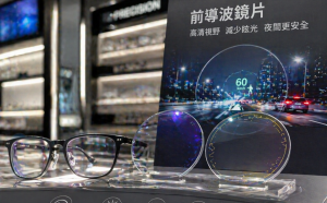 前導波鏡片