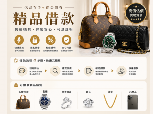 高雄精品借款
